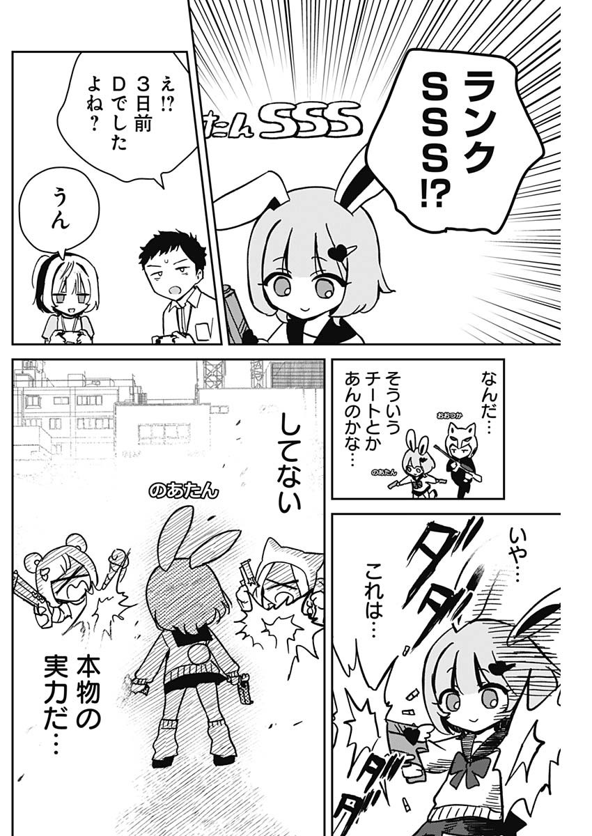 のあ先輩はともだち。 Chap 10 - Next Chap 11
