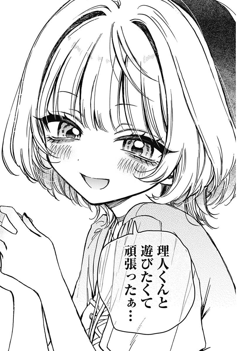 のあ先輩はともだち。 Chap 10 - Next Chap 11