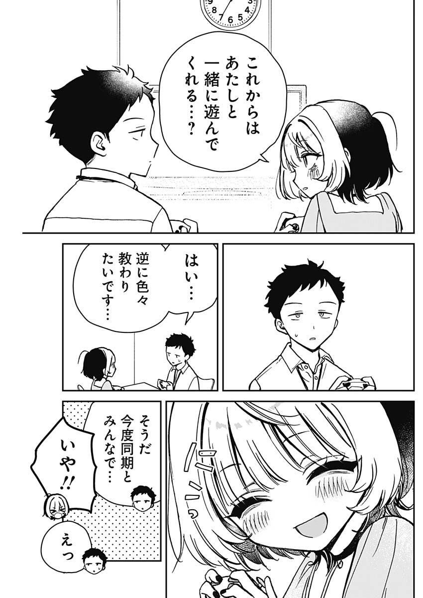のあ先輩はともだち。 Chap 10 - Next Chap 11
