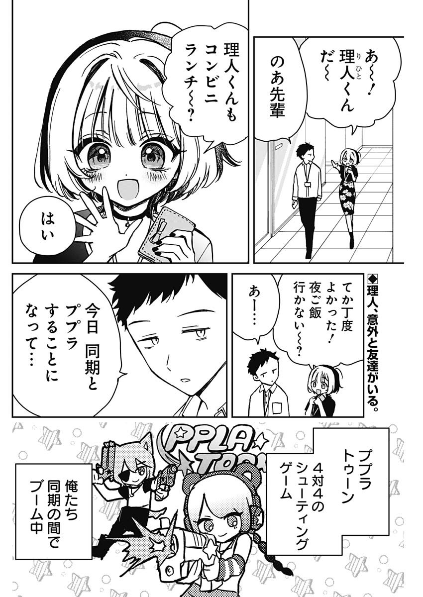 のあ先輩はともだち。 Chap 10 - Next Chap 11