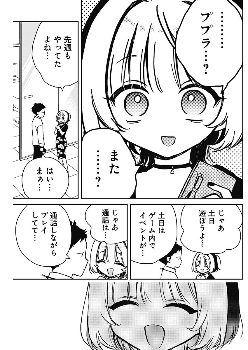 のあ先輩はともだち。 Chap 10 - Next Chap 11