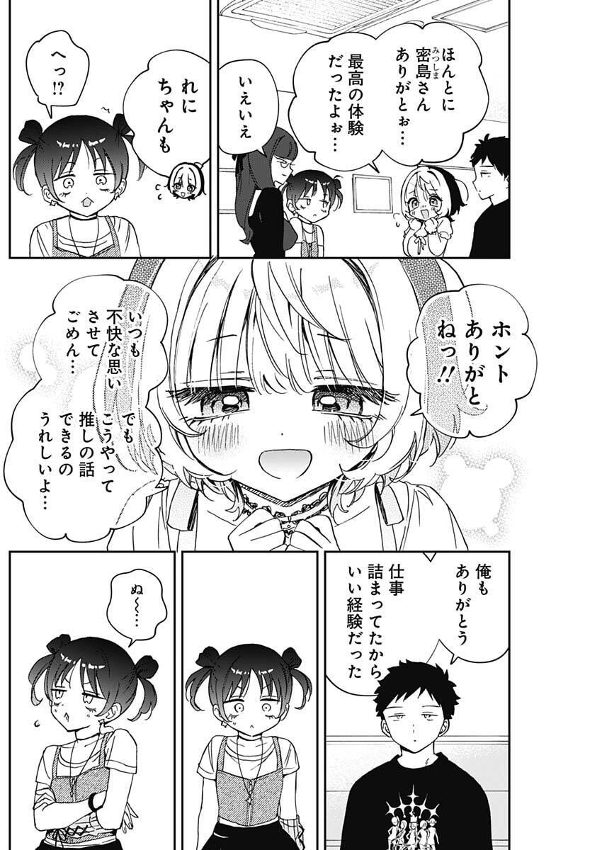 のあ先輩はともだち。 Chap 100 - Next Chap 101