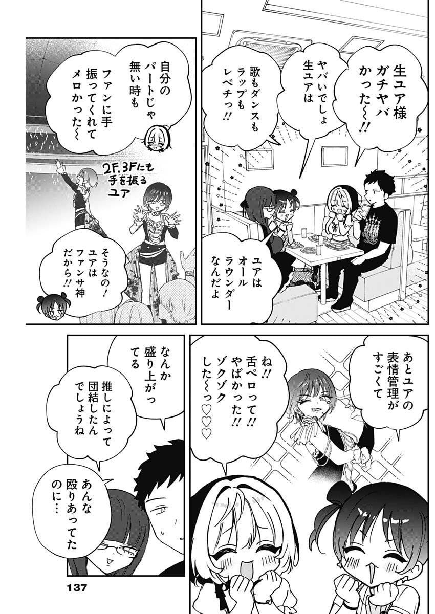 のあ先輩はともだち。 Chap 100 - Next Chap 101