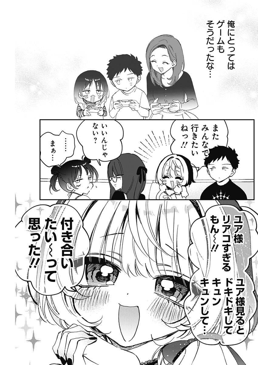 のあ先輩はともだち。 Chap 100 - Next Chap 101
