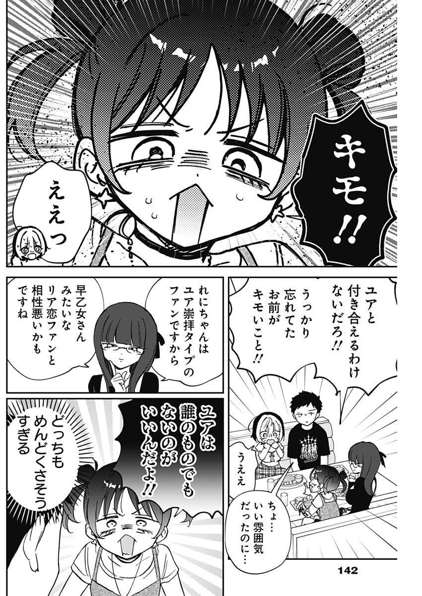 のあ先輩はともだち。 Chap 100 - Next Chap 101