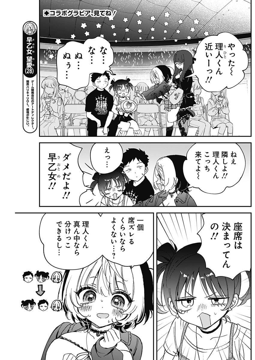 のあ先輩はともだち。 Chap 100 - Next Chap 101