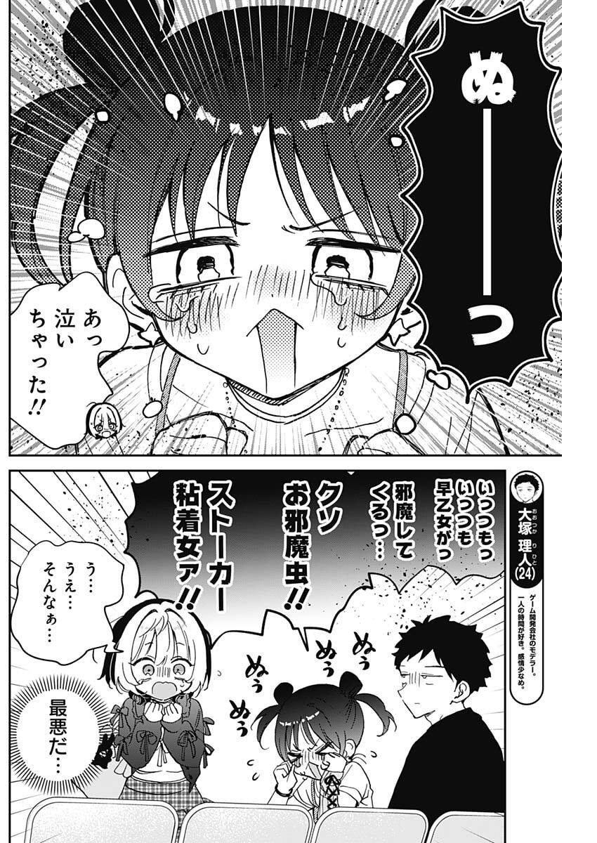 のあ先輩はともだち。 Chap 100 - Next Chap 101