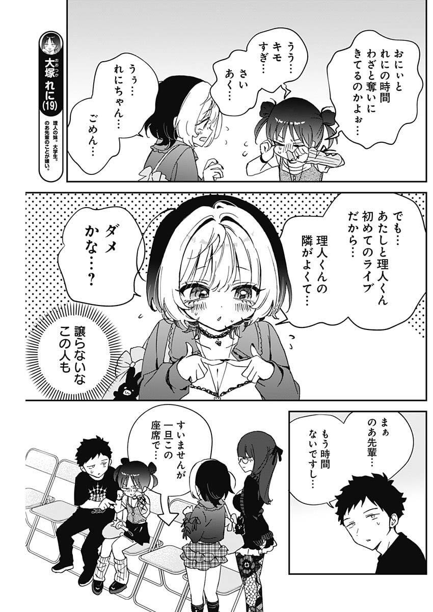 のあ先輩はともだち。 Chap 100 - Next Chap 101