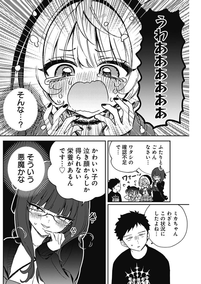 のあ先輩はともだち。 Chap 100 - Next Chap 101