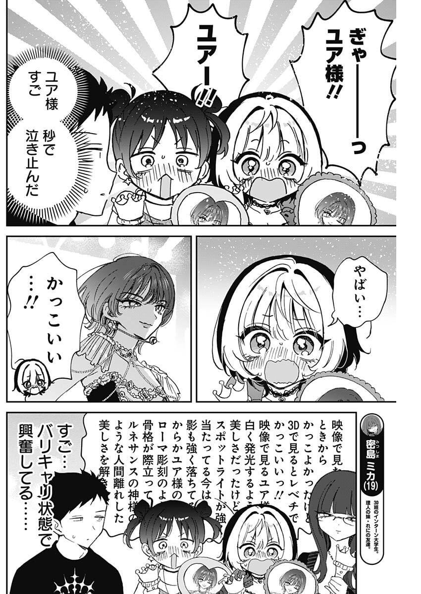 のあ先輩はともだち。 Chap 100 - Next Chap 101