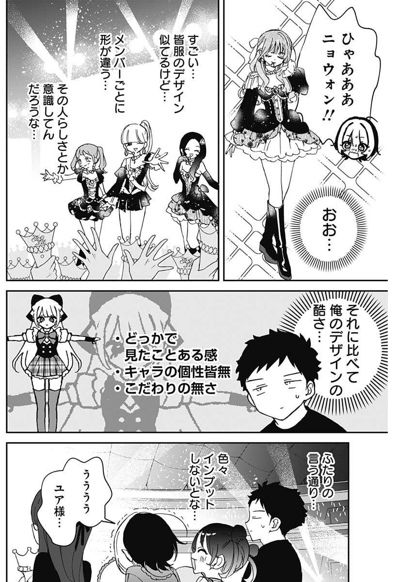 のあ先輩はともだち。 Chap 100 - Next Chap 101