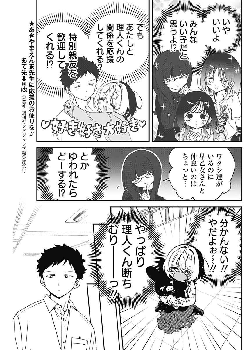 のあ先輩はともだち。 Chap 101 - Next Chap 102