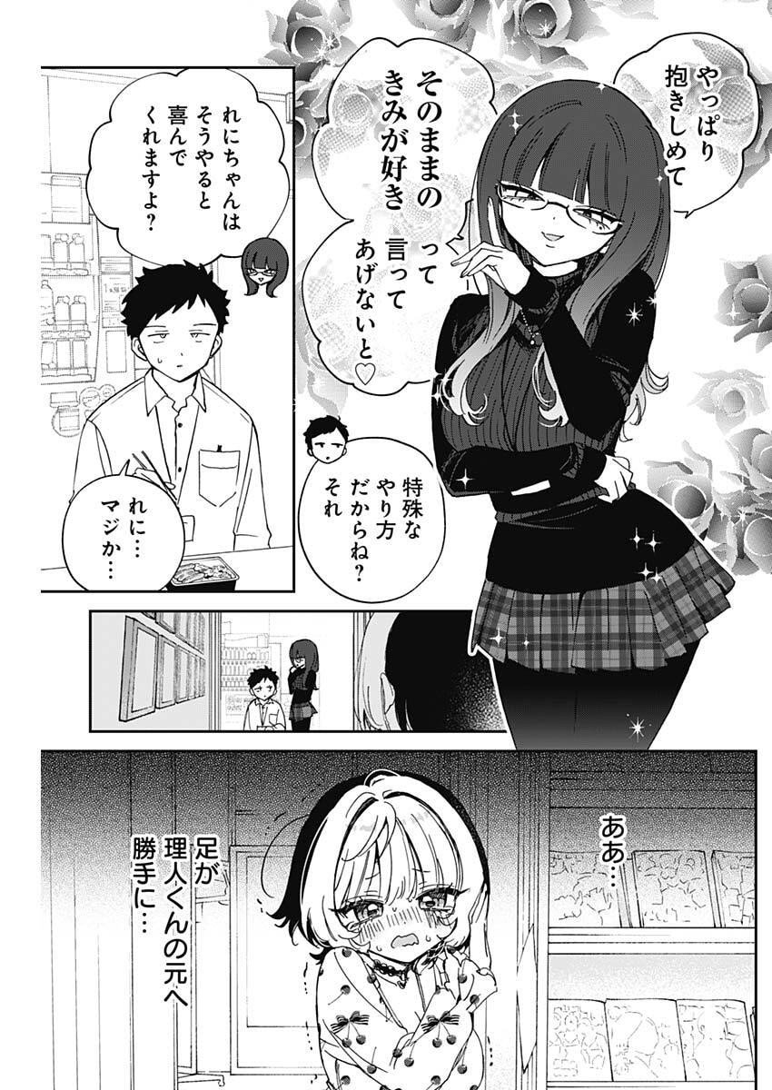 のあ先輩はともだち。 Chap 101 - Next Chap 102
