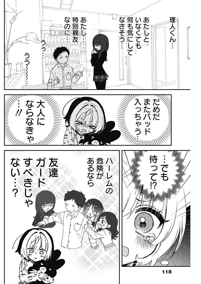 のあ先輩はともだち。 Chap 101 - Next Chap 102