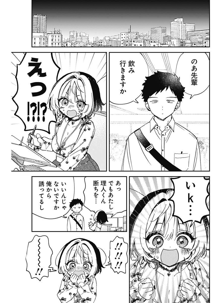 のあ先輩はともだち。 Chap 101 - Next Chap 102