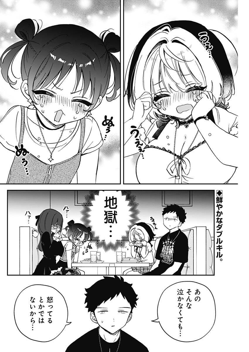 のあ先輩はともだち。 Chap 101 - Next Chap 102
