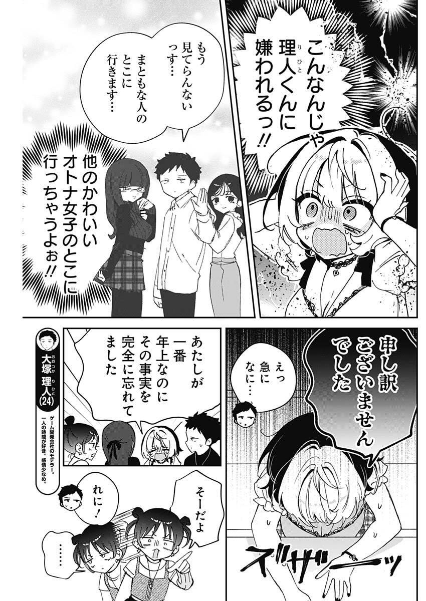 のあ先輩はともだち。 Chap 101 - Next Chap 102