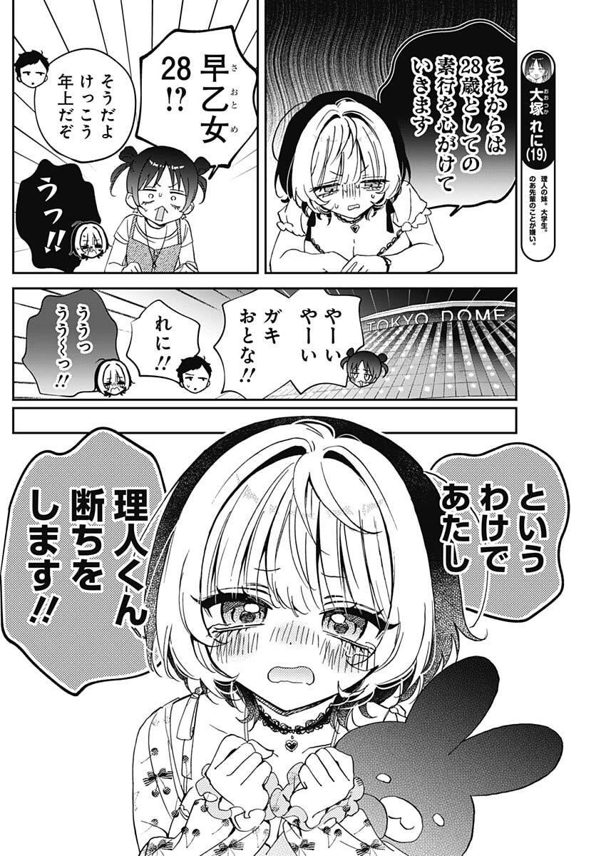 のあ先輩はともだち。 Chap 101 - Next Chap 102