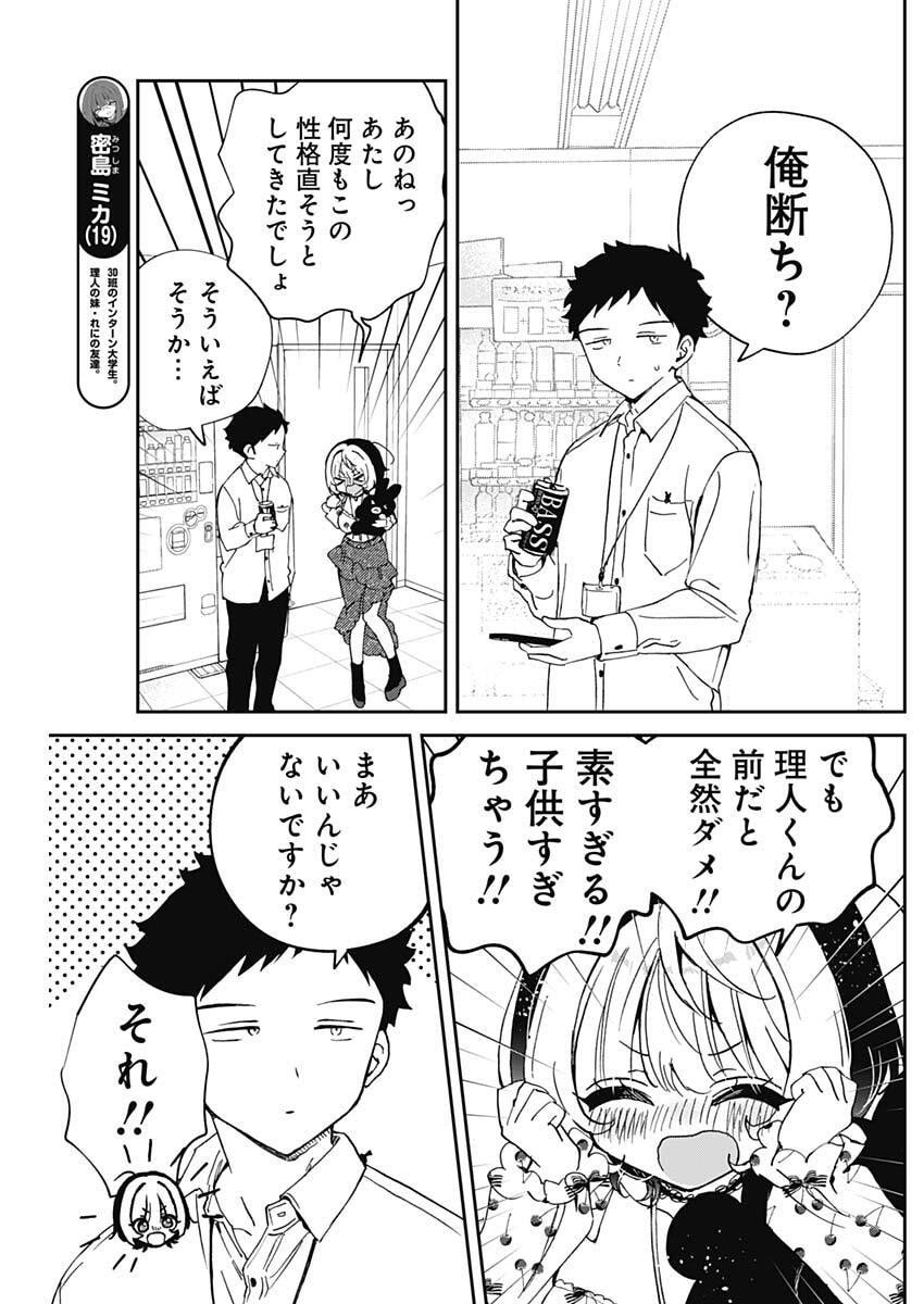 のあ先輩はともだち。 Chap 101 - Next Chap 102