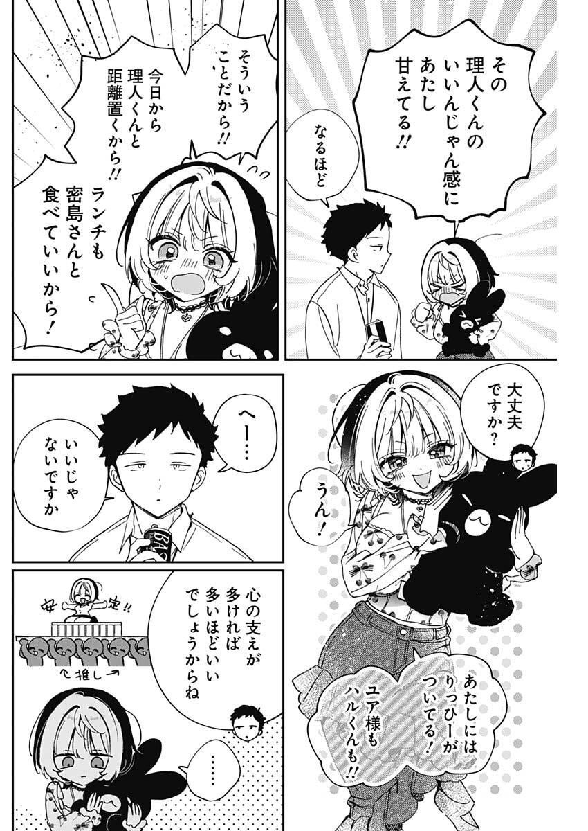 のあ先輩はともだち。 Chap 101 - Next Chap 102