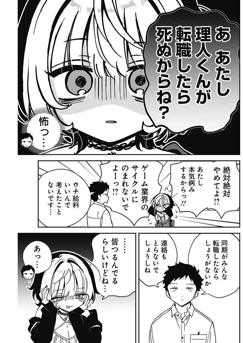 のあ先輩はともだち。 Chap 102 - Next Chap 103