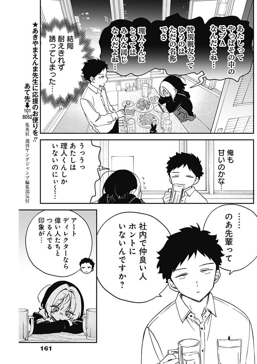 のあ先輩はともだち。 Chap 102 - Next Chap 103