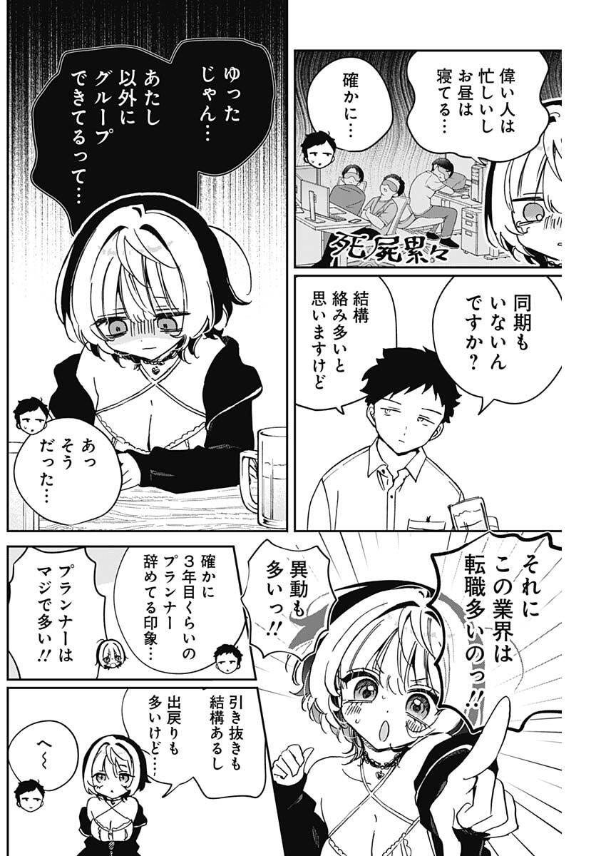 のあ先輩はともだち。 Chap 102 - Next Chap 103