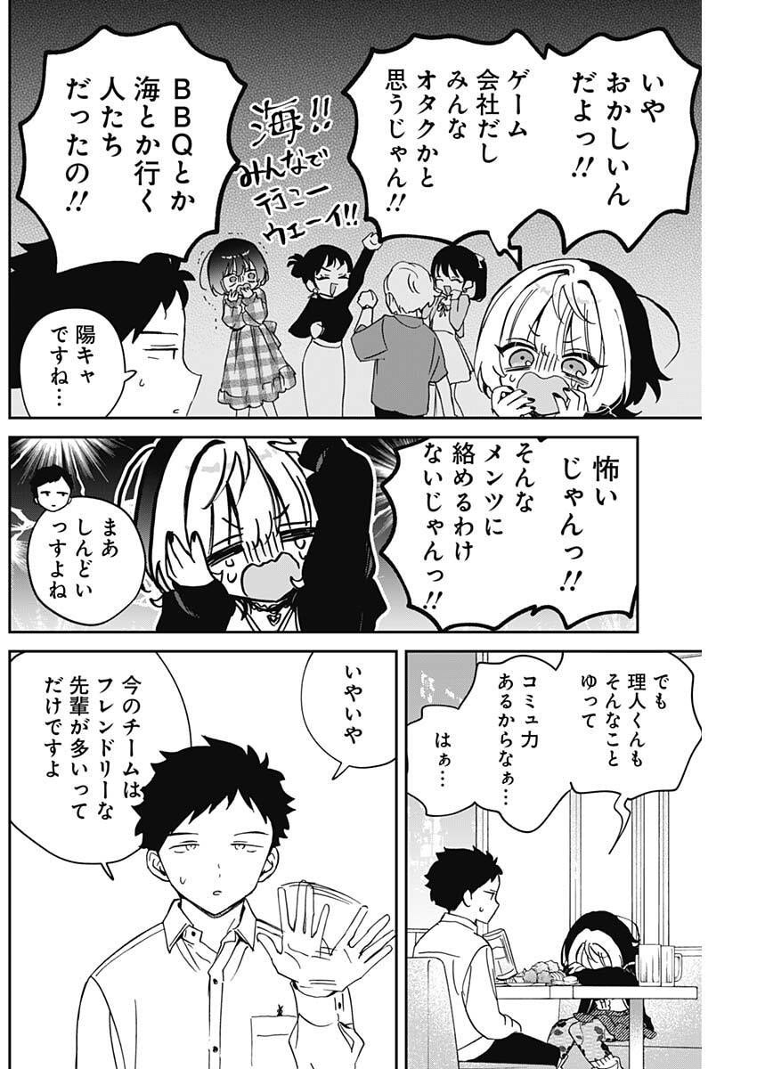のあ先輩はともだち。 Chap 102 - Next Chap 103