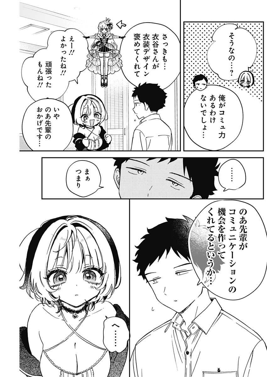 のあ先輩はともだち。 Chap 102 - Next Chap 103