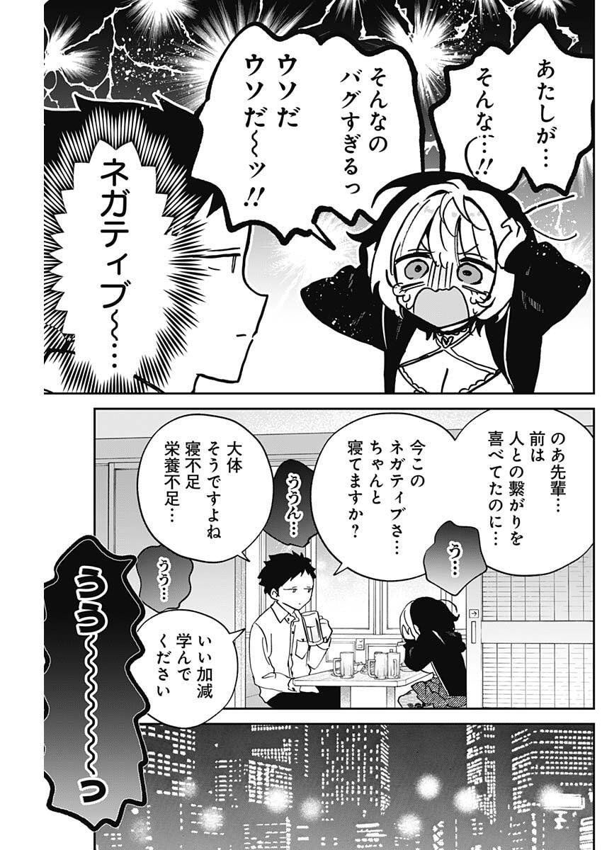 のあ先輩はともだち。 Chap 102 - Next Chap 103