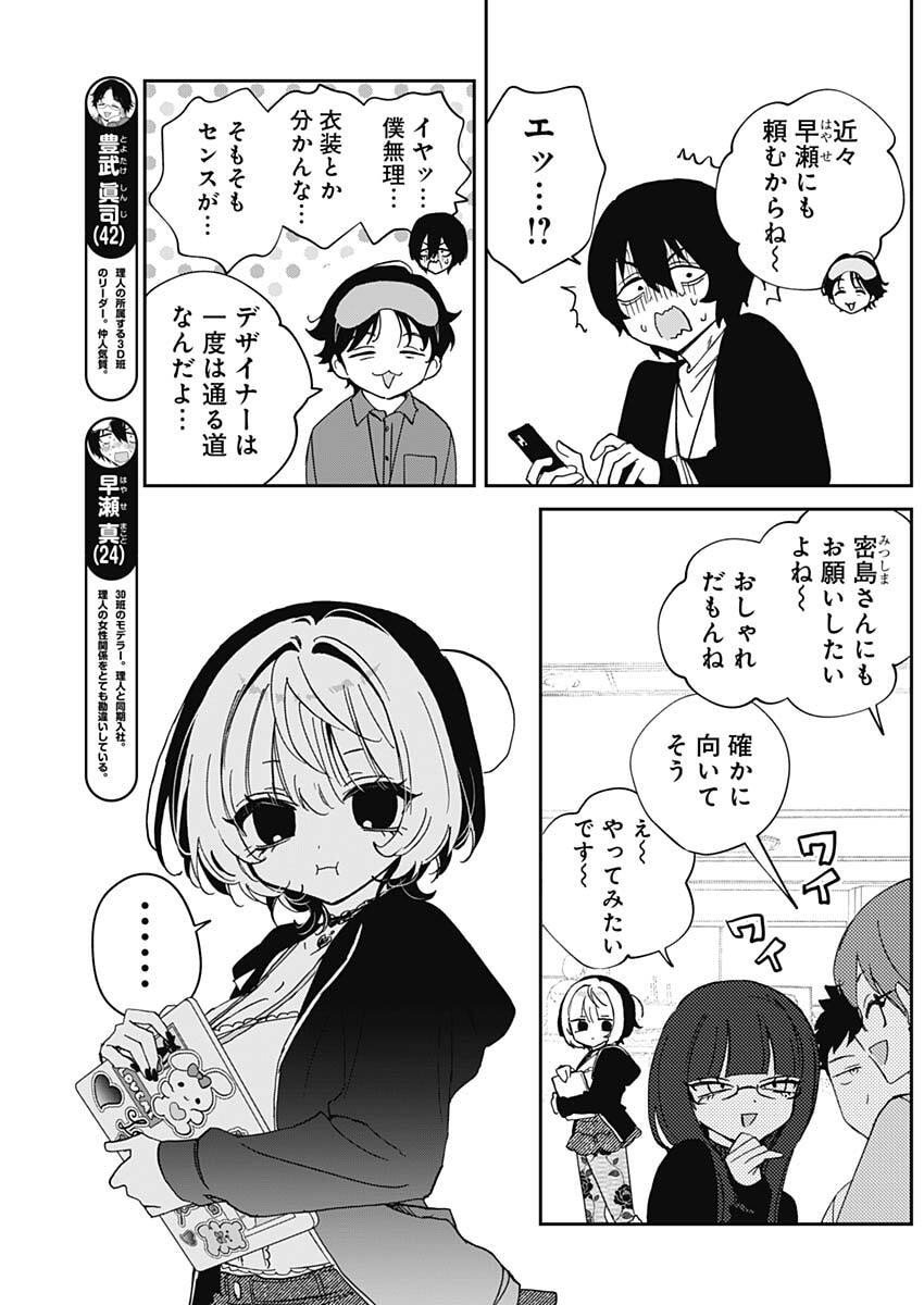 のあ先輩はともだち。 Chap 102 - Next Chap 103