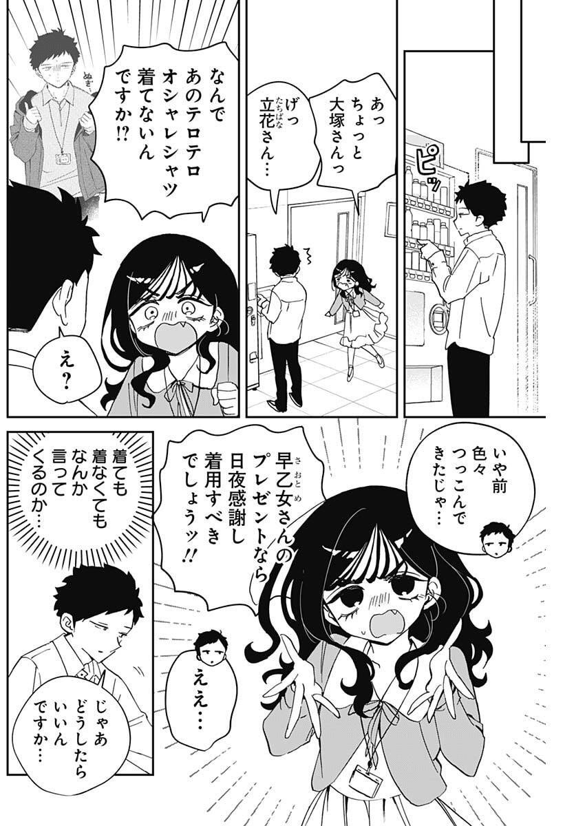 のあ先輩はともだち。 Chap 102 - Next Chap 103