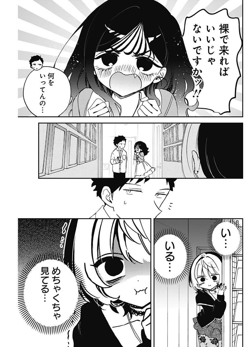 のあ先輩はともだち。 Chap 102 - Next Chap 103