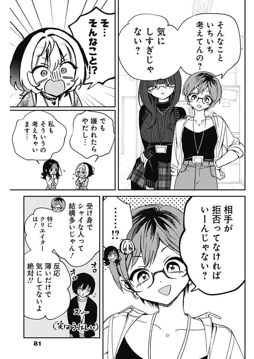 のあ先輩はともだち。 Chap 103 - Next Chap 104