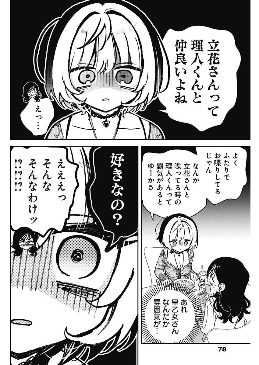 のあ先輩はともだち。 Chap 103 - Next Chap 104