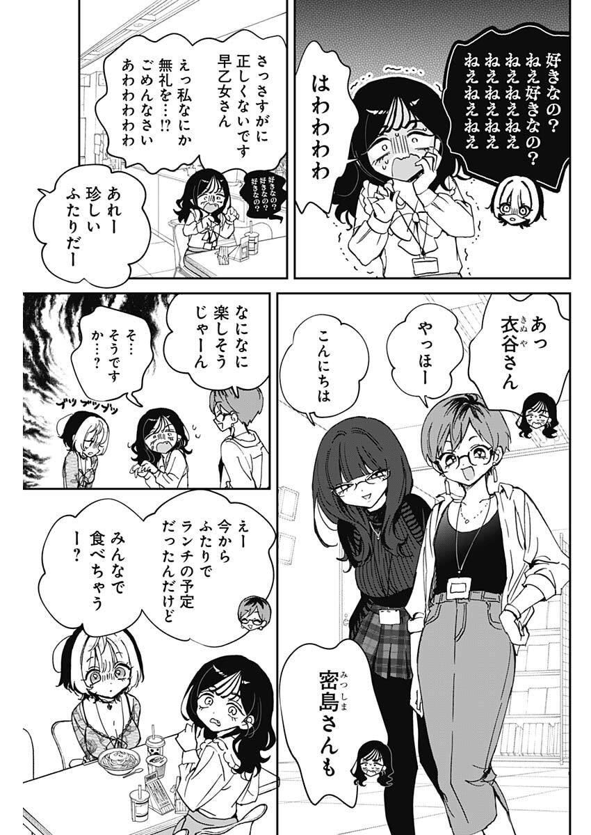 のあ先輩はともだち。 Chap 103 - Next Chap 104