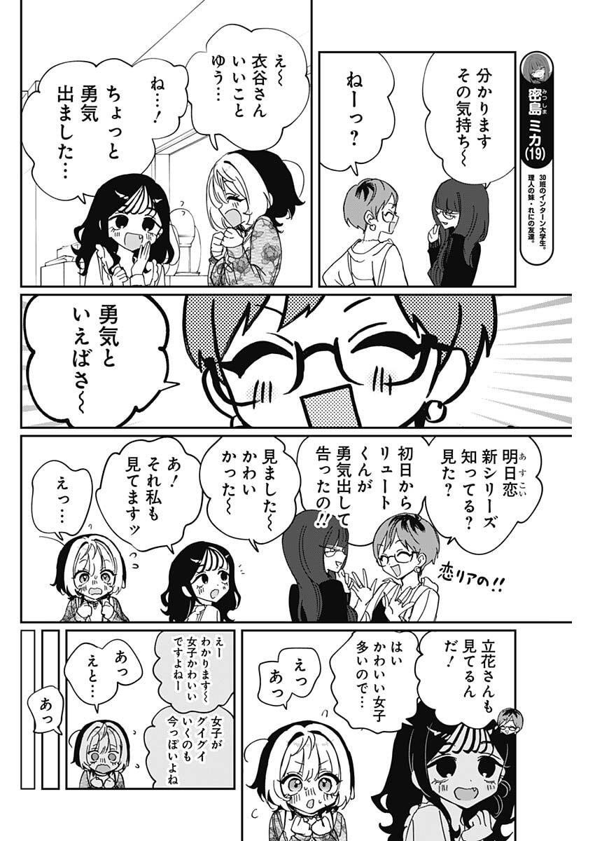 のあ先輩はともだち。 Chap 103 - Next Chap 104