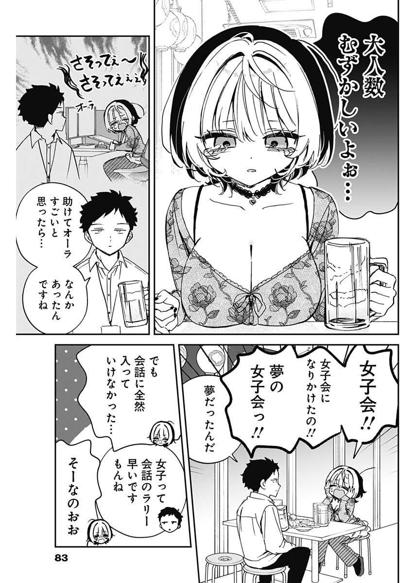 のあ先輩はともだち。 Chap 103 - Next Chap 104