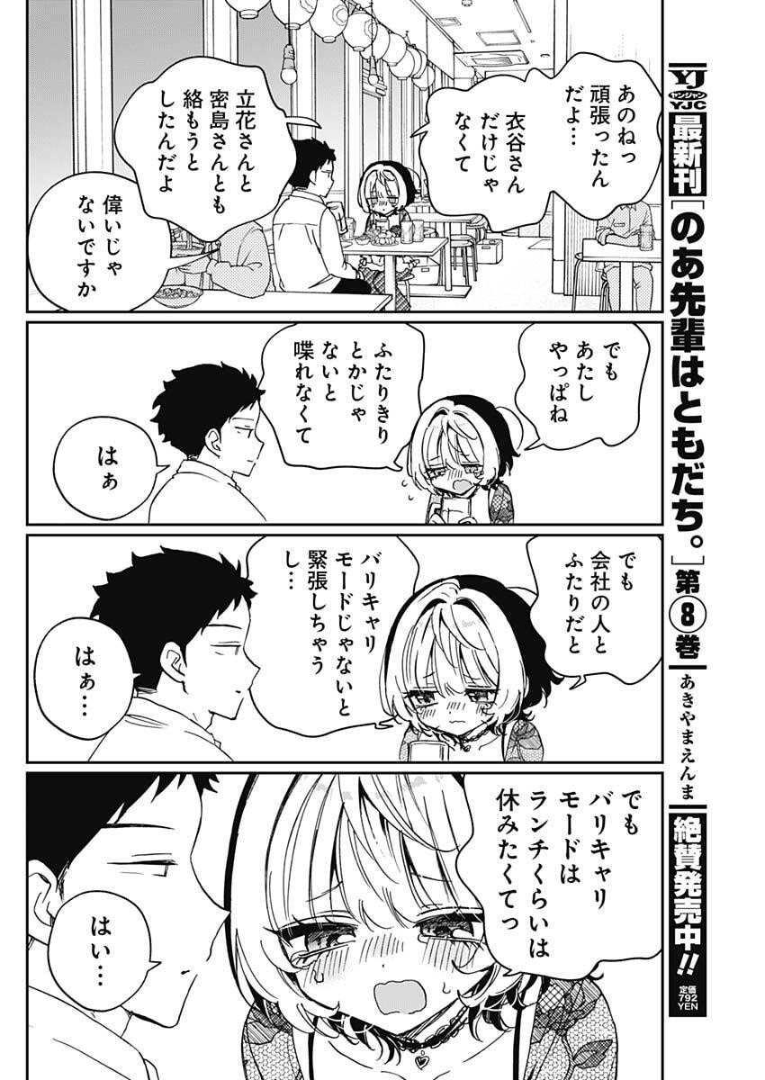 のあ先輩はともだち。 Chap 103 - Next Chap 104