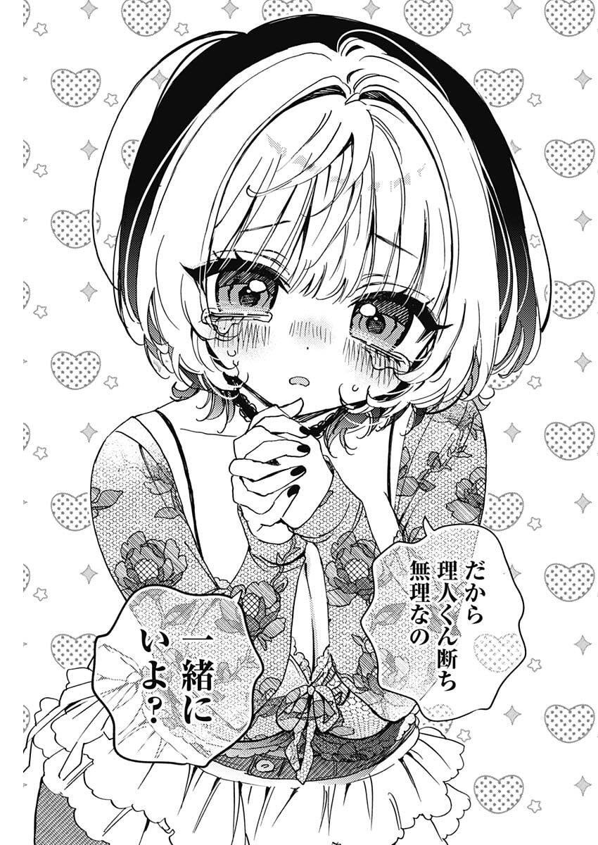 のあ先輩はともだち。 Chap 103 - Next Chap 104