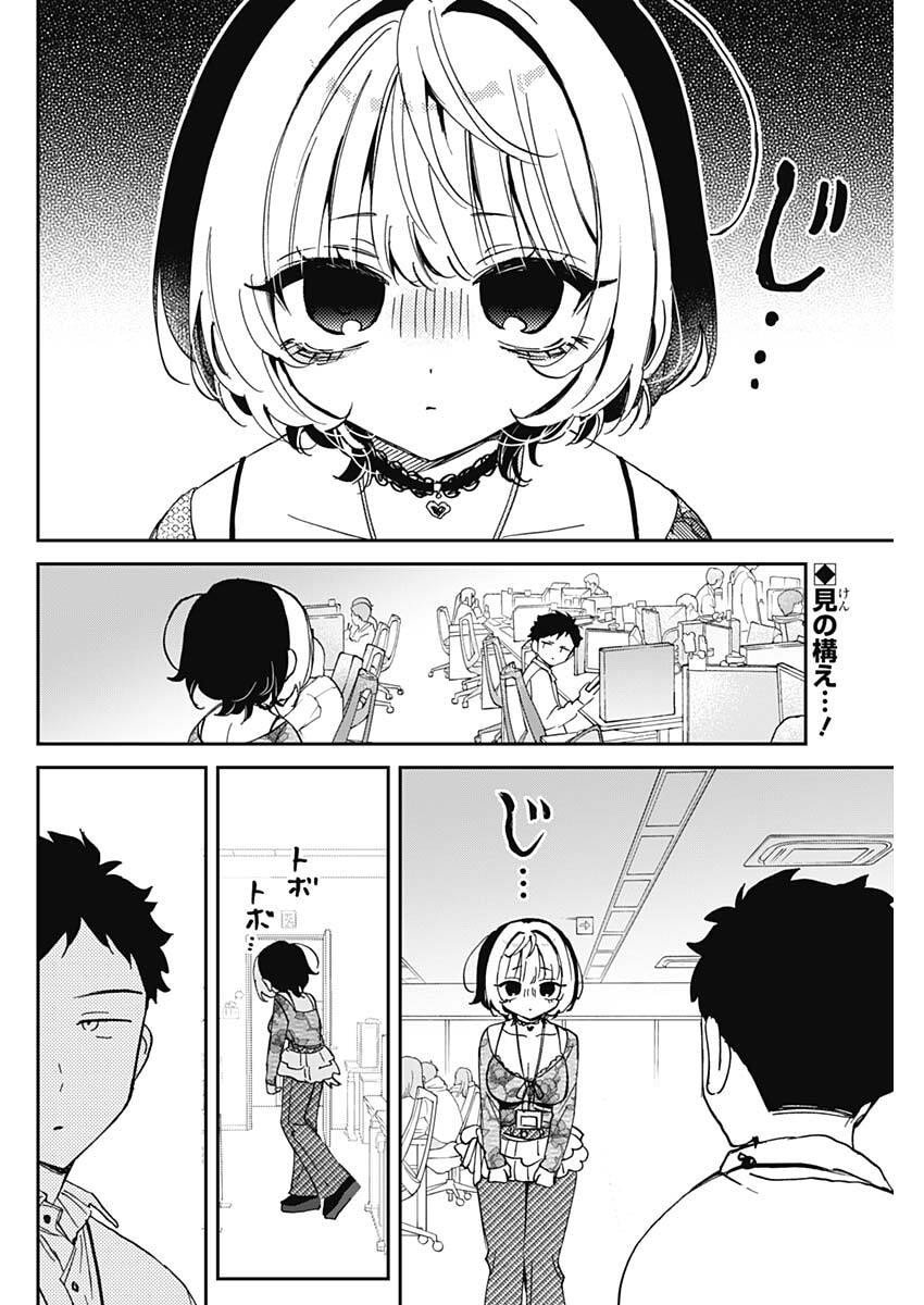 のあ先輩はともだち。 Chap 103 - Next Chap 104