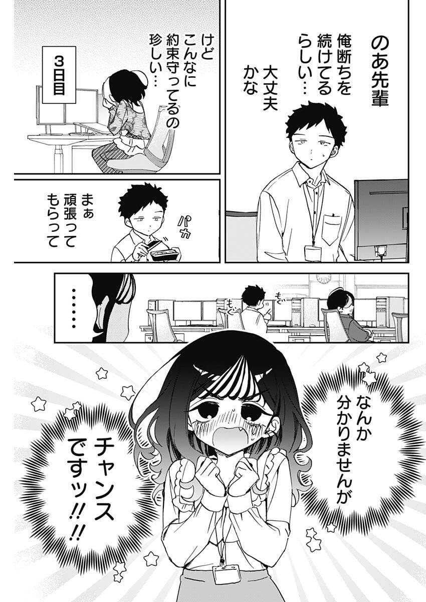 のあ先輩はともだち。 Chap 103 - Next Chap 104