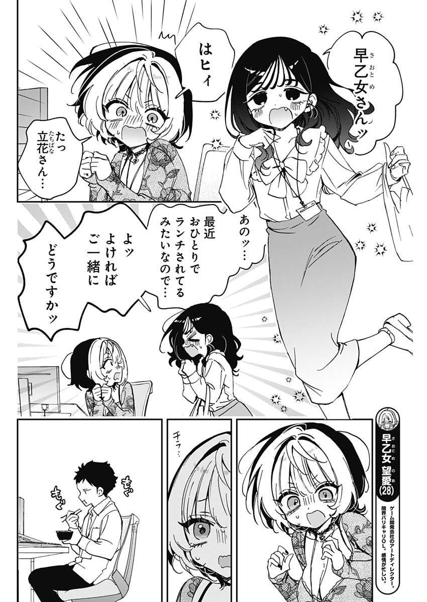のあ先輩はともだち。 Chap 103 - Next Chap 104