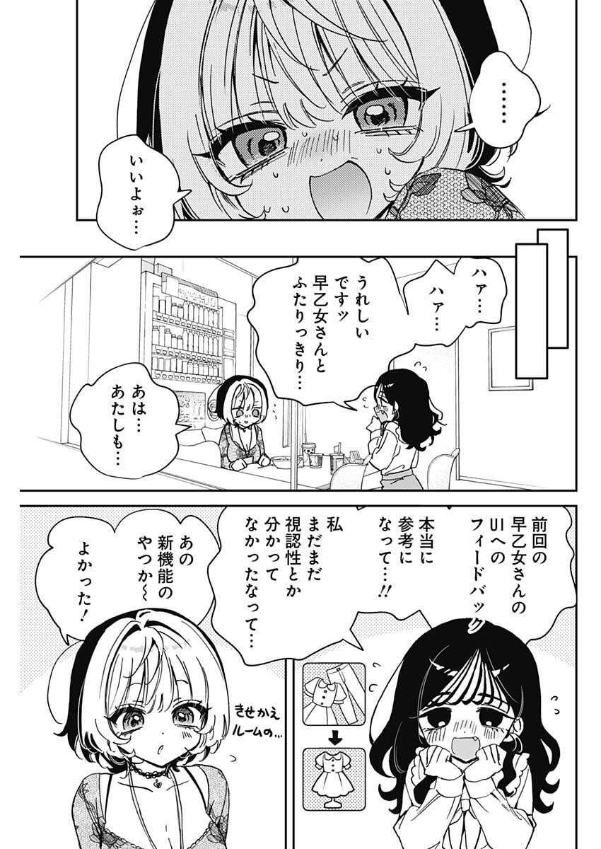 のあ先輩はともだち。 Chap 103 - Next Chap 104