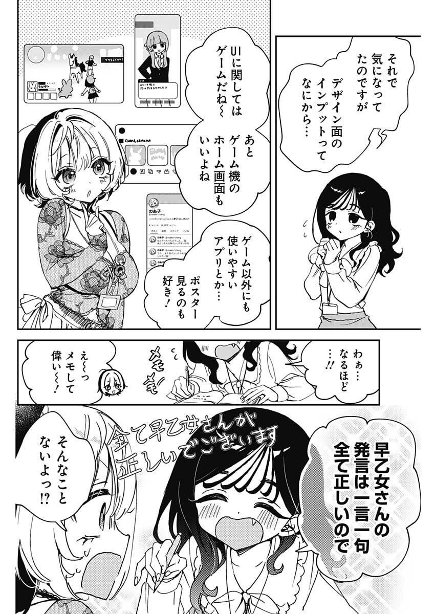 のあ先輩はともだち。 Chap 103 - Next Chap 104