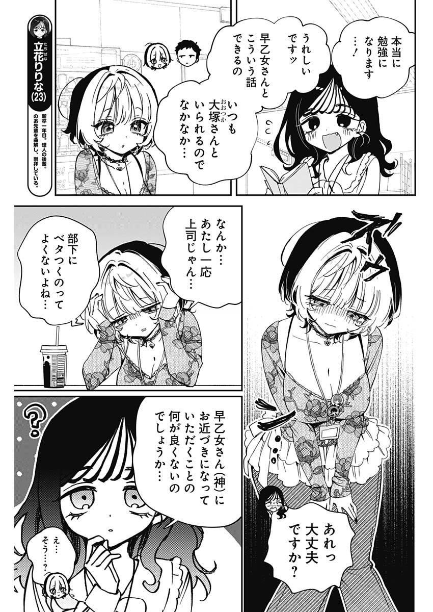 のあ先輩はともだち。 Chap 103 - Next Chap 104