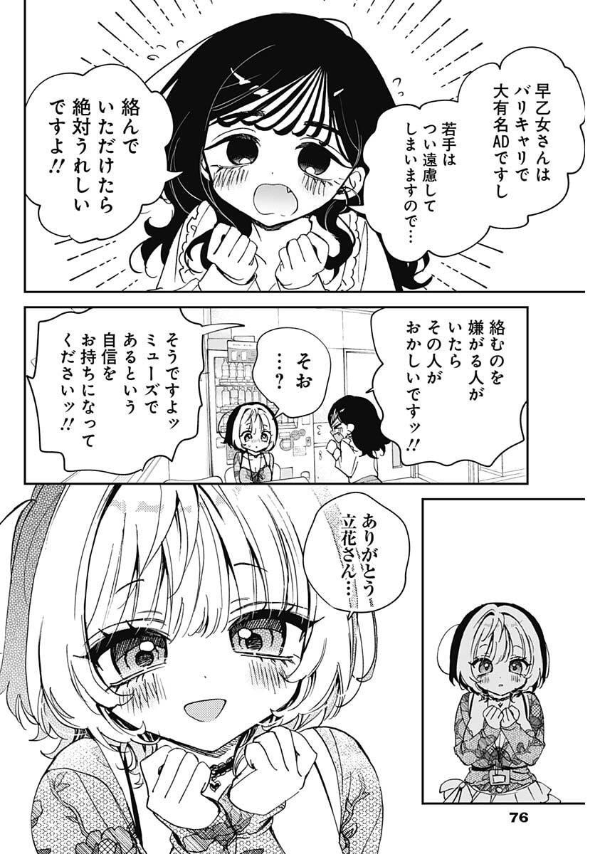 のあ先輩はともだち。 Chap 103 - Next Chap 104