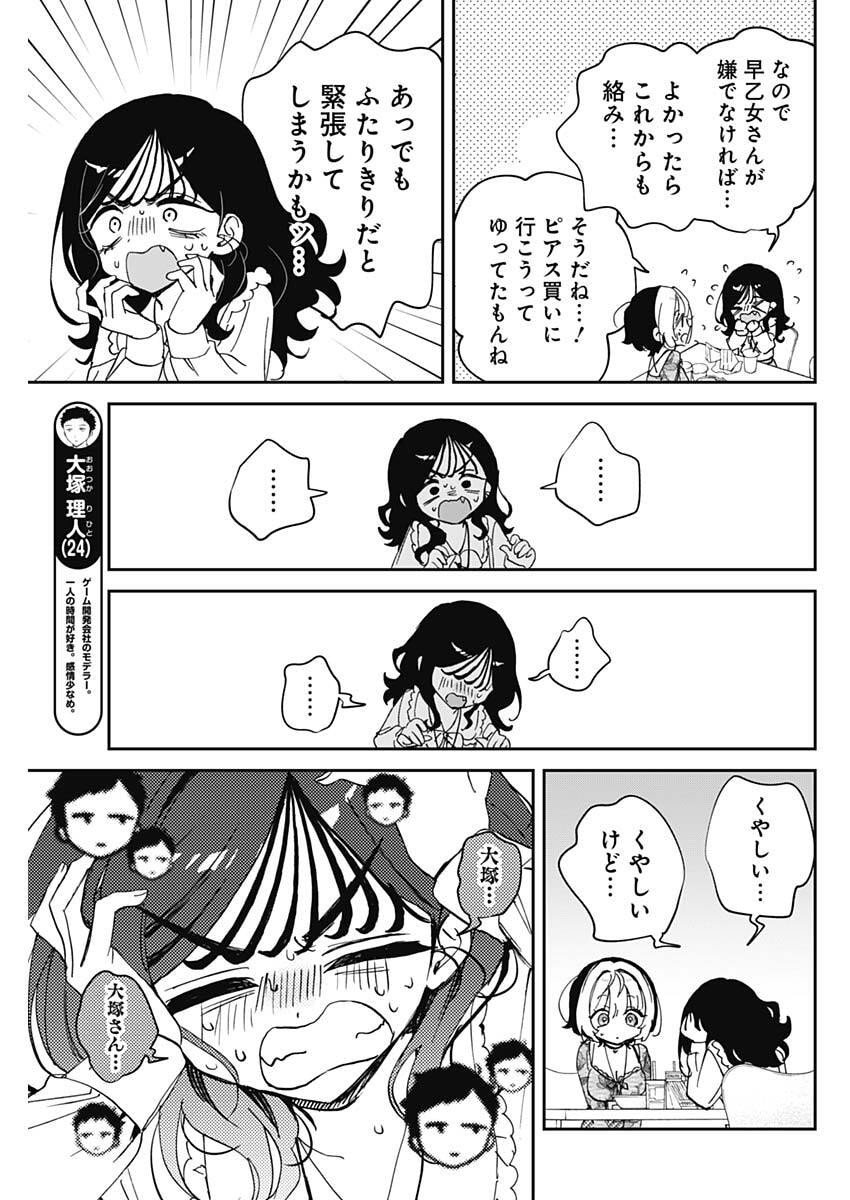 のあ先輩はともだち。 Chap 103 - Next Chap 104