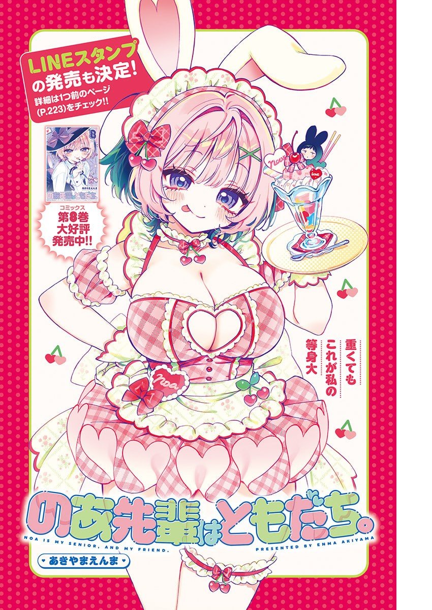 のあ先輩はともだち。 Chap 104 - Next Chap 105