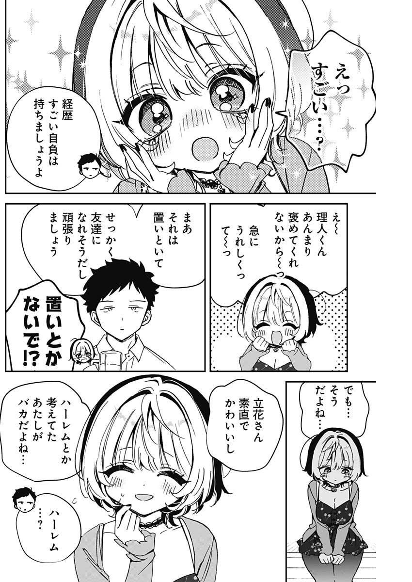 のあ先輩はともだち。 Chap 104 - Next Chap 105